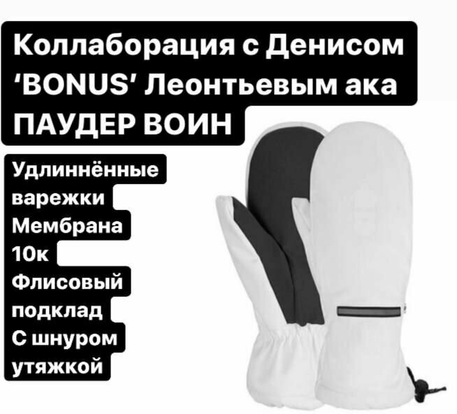 Варежки BONUS ATHLETIC