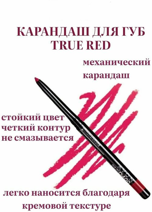 Avon Лайнер карандаш для губ Glimmerstick, оттенок: Глубокий красный/True Red
