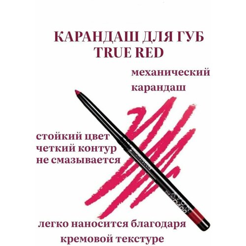 Avon Лайнер карандаш для губ Glimmerstick, оттенок: Глубокий красный/True Red