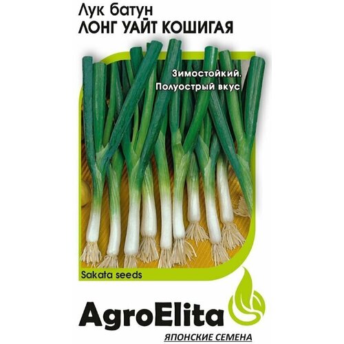 Семена Лук батун Лонг Уайт Кошигая, 0,5г, AgroElita, Sakata семена лук батун лонг уайт кошигая 10г гавриш фермерское подворье sakata 2 пакетика