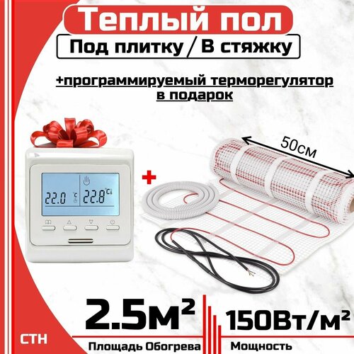 Тёплый пол электрический под плитку 25 м2 Программируемый терморегулятор в Подарок Нагревательный мат 25 м кв 4190₽