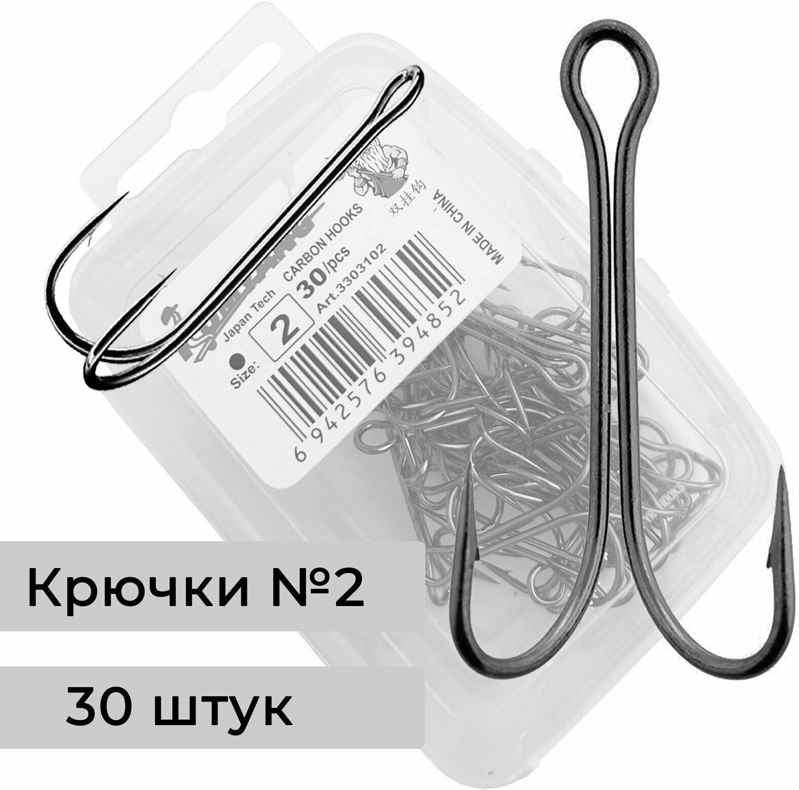 Набор рыболовных двойников в коробке №2 30 шт.