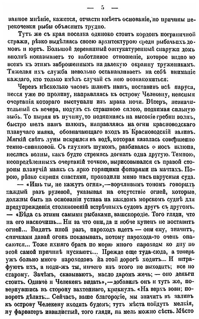 Книга По каспийскому Морю и персидской Границе, путевые Очерки по Средней Азии - фото №4