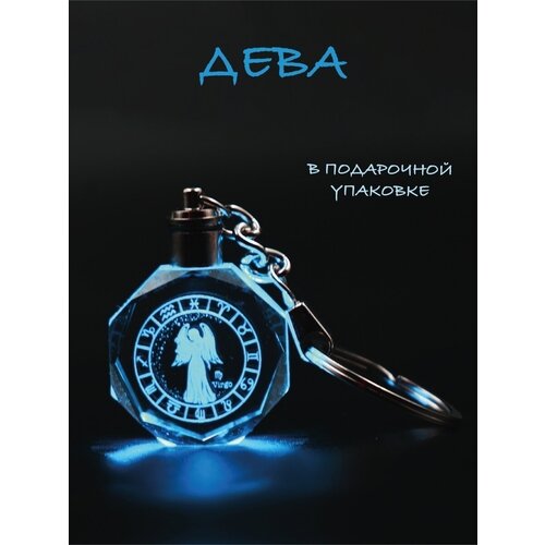 Брелок, гладкая фактура, Дева