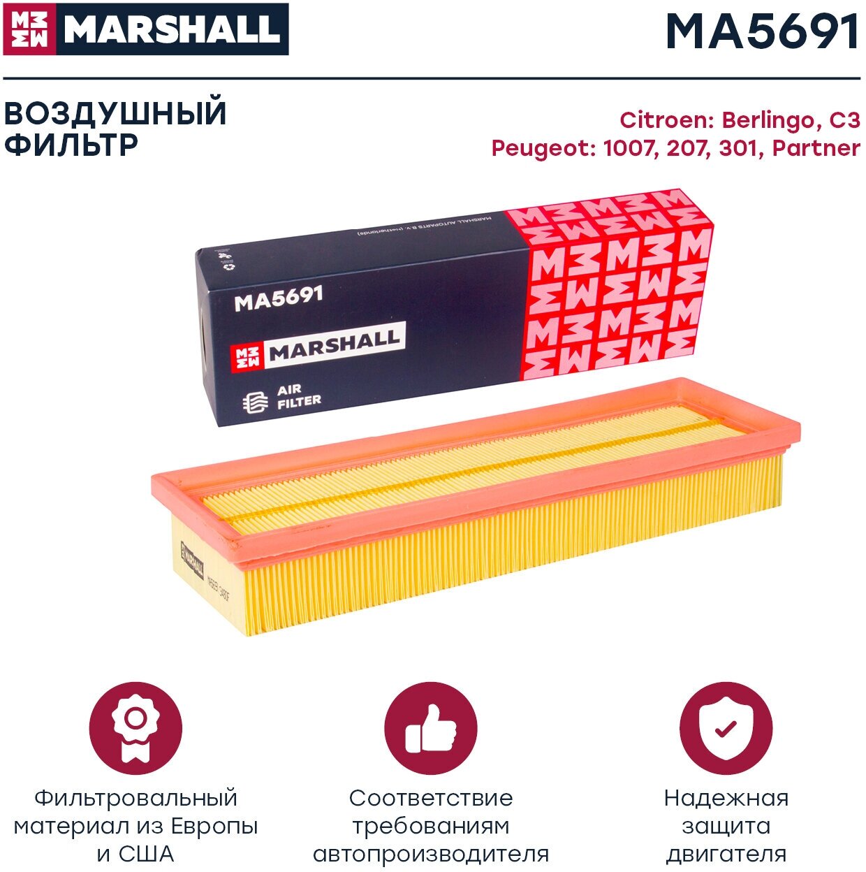 Фильтр воздушный MARSHALL MA5691 для Citroen Berlingo I, Citroen C3 I, II, Peugeot 1007 / 207 / 301 / Partner // кросс-номер MANN C 3485/2