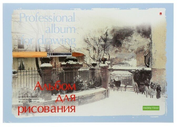 Альбом для рисования профессионального качества 40 листов (1-40-236) Альт - фото №1