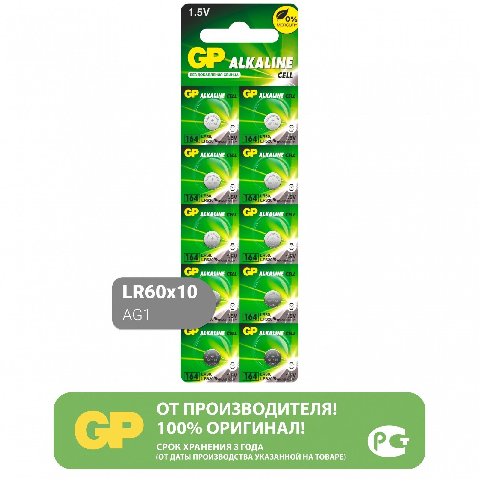 Батарейка GP Alkaline Cell 164 LR60