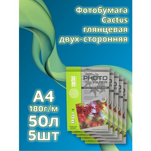 Фотобумага Cactus A4/180г/м2/50л. глянцевая двусторонняя