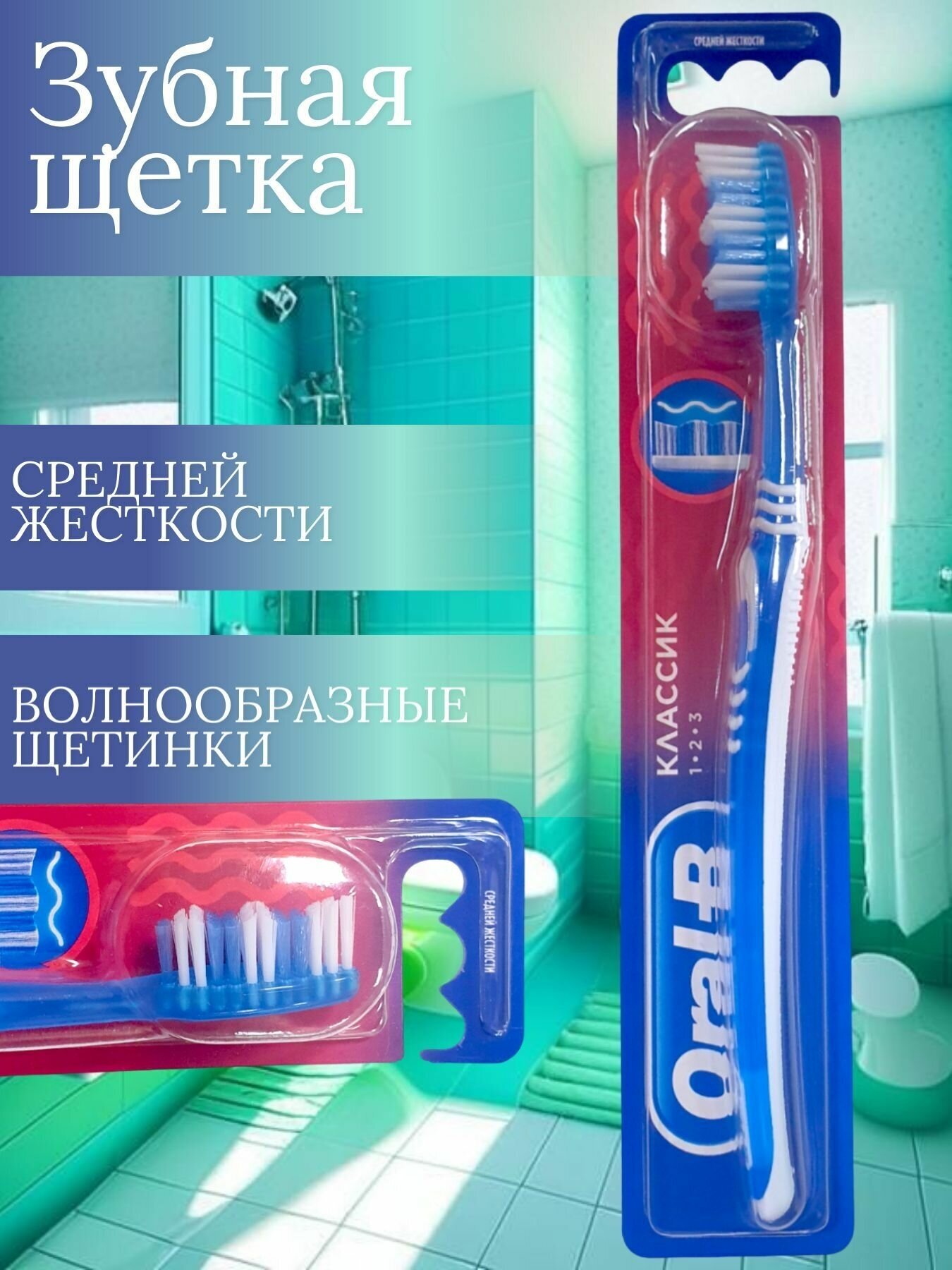 Oral-B Зубная щетка Классик средней жесткости