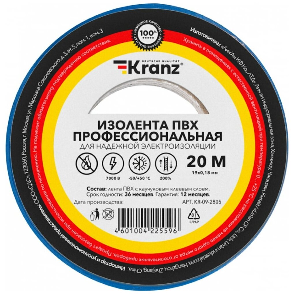 KRANZ Изолента ПВХ профессиональная 19 мм х 20 м 0.18 мм синяя KR-09-2805