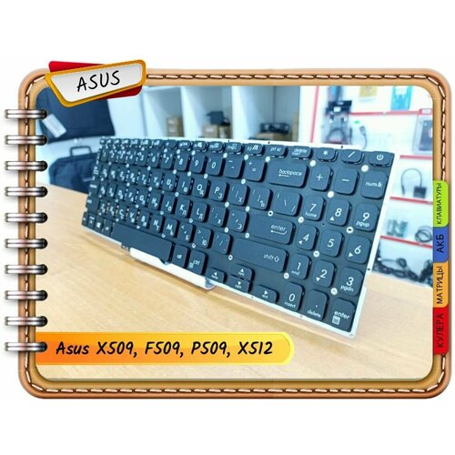 Новая русская клавиатура для Asus (4312), F509F, F509FA, F509FB, F509FJ, F509FL, F509U, F509UA, F509UB, F509UJ, F509J, F509JA, P509J,