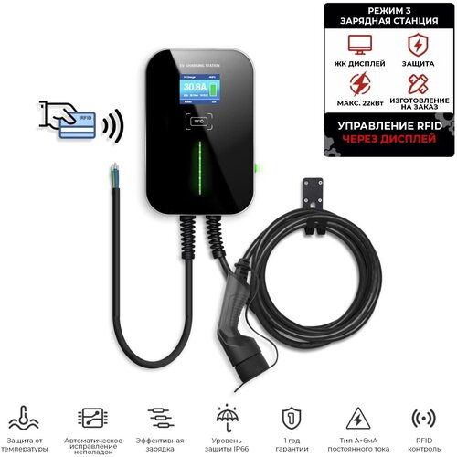 Зарядная станция для электромобиля Besen WallBox 22 кВт Type 2 с поддержкой RFID 8299000₽