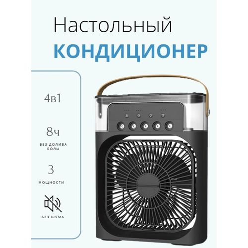 Настольный Кондиционер Mini Cooling Fan черный