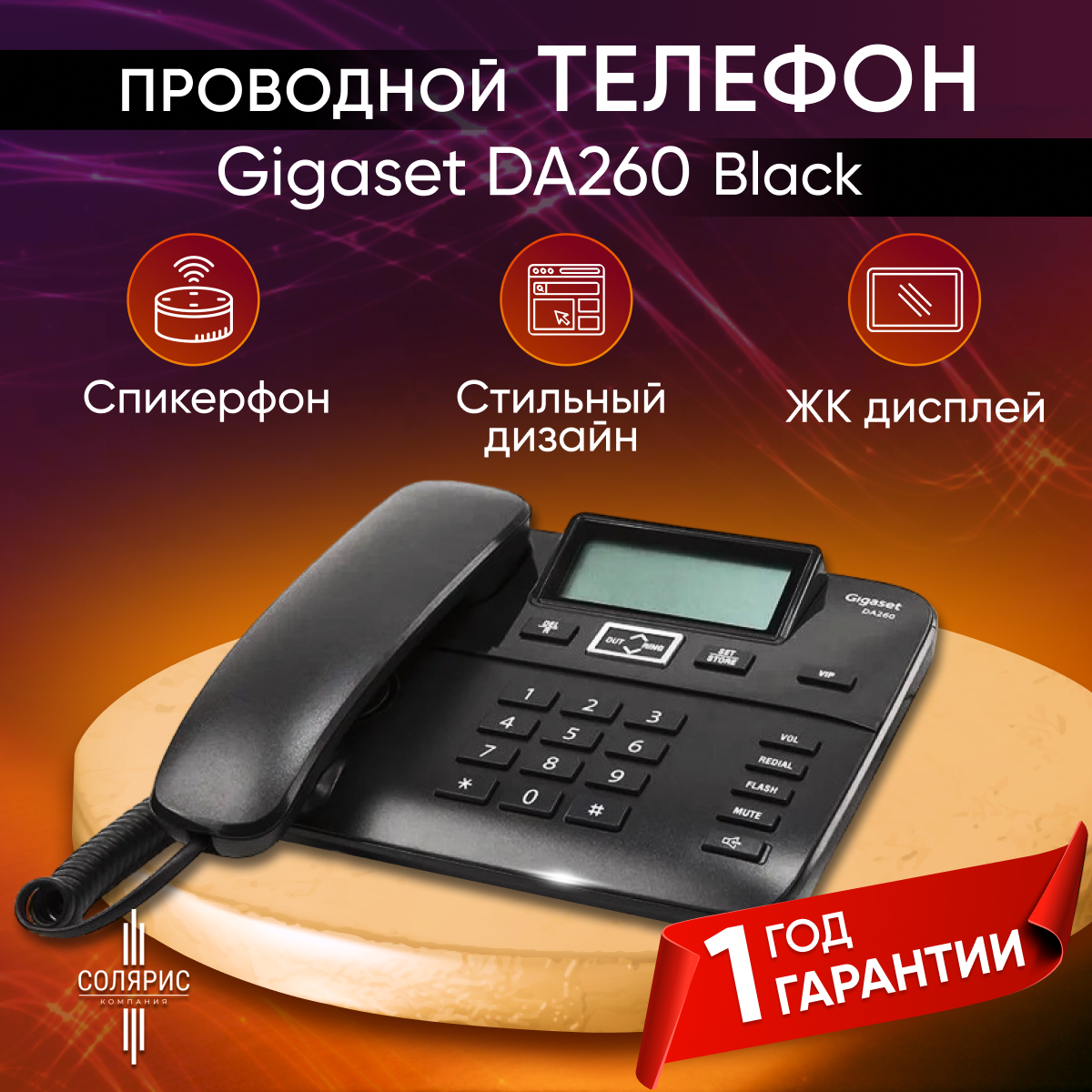 Проводной телефон Gigaset DA260 Black