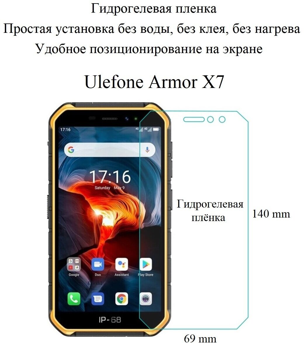 Глянцевая гидрогелевая пленка hoco. на экран смартфона Ulefone Armor X7