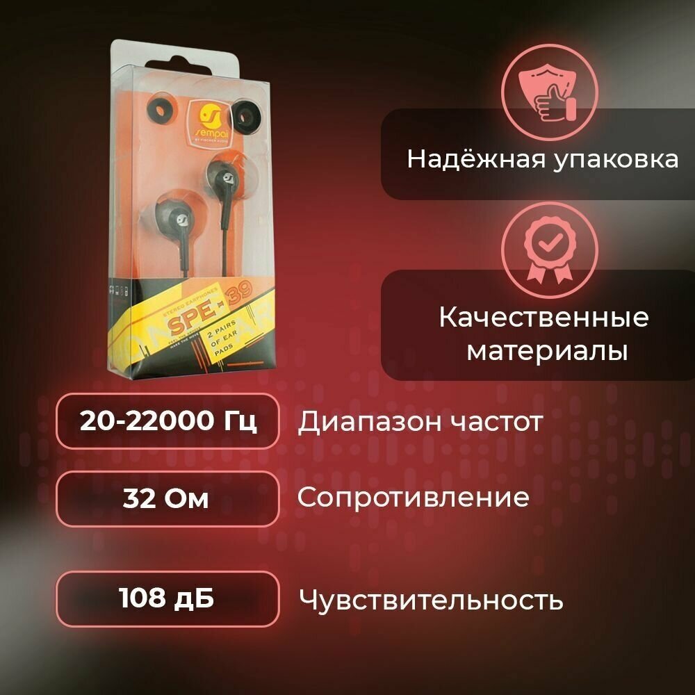 Наушники Fischer Audio Sempai SPE-39