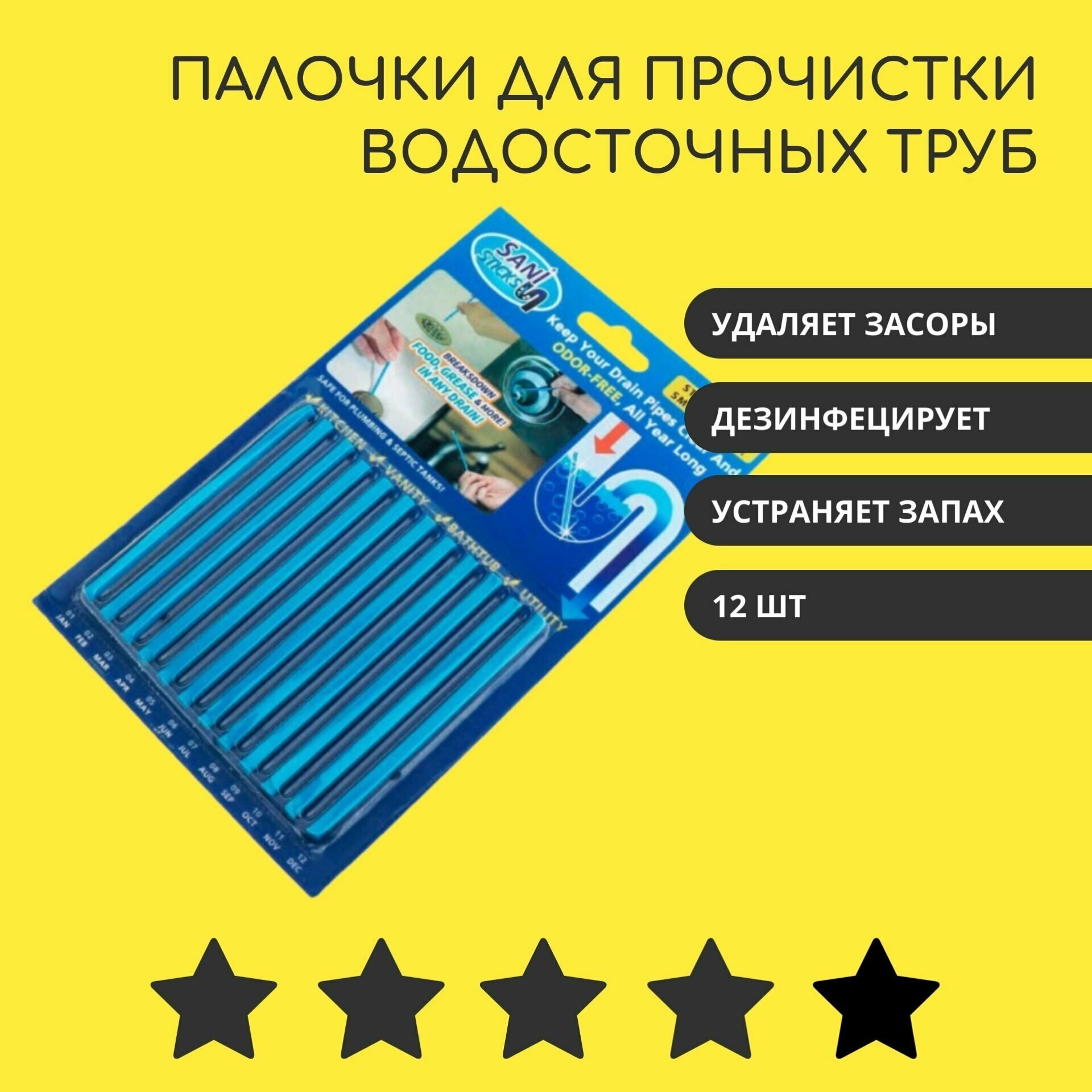 Палочки для прочистки слива 12 шт, средство от засора труб, палочки для устранения засоров, средство прочистки водосточных труб