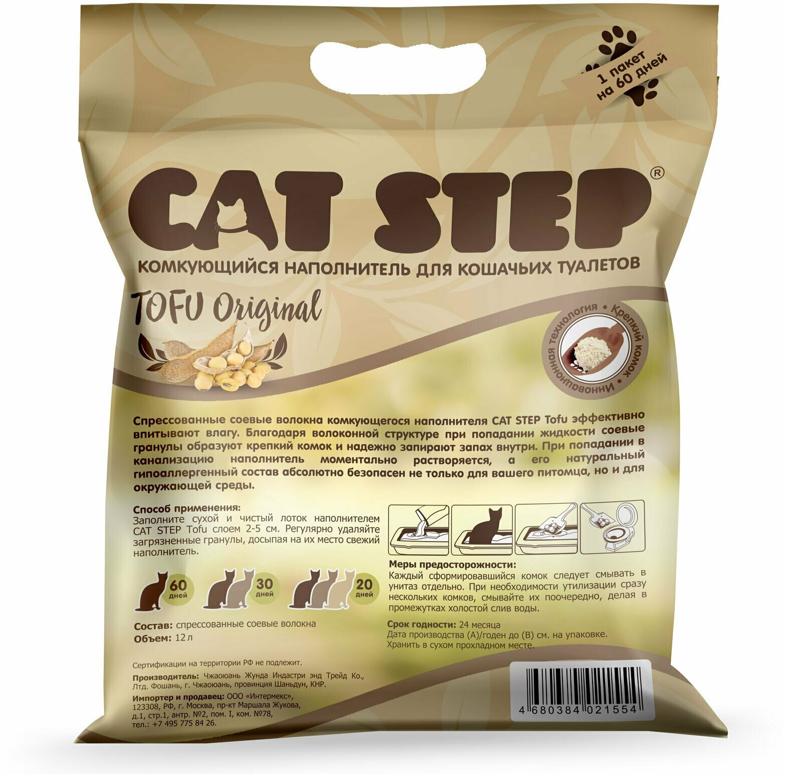 Наполнитель Cat Step Tofu Original соевый комкующийся 2,8кг 6 л - фото №13