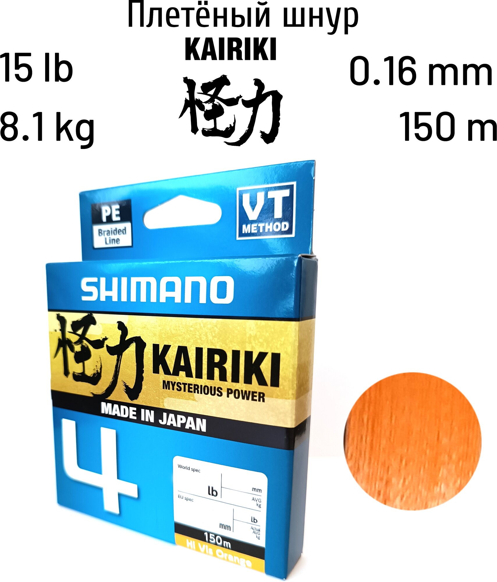 Плетеный шнур Shimano Kairiki 4 150m 0.16mm 8.1kg Orange