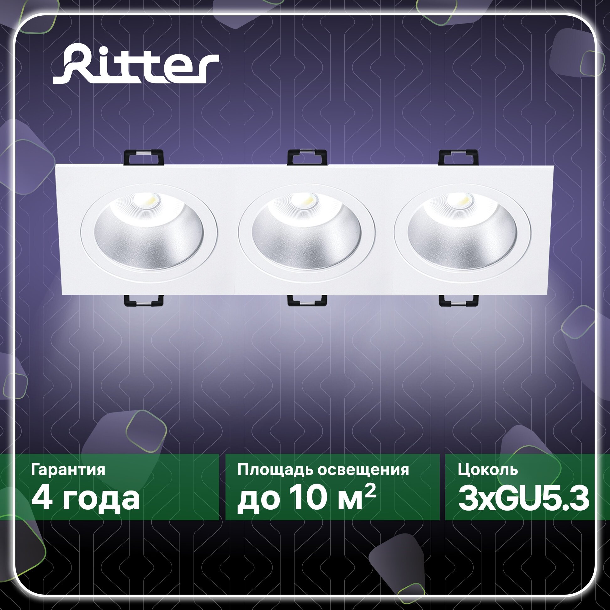 Светильник встраиваемый потолочный Artin 3хGU5.3 скрытая лампа 260х92х40мм алюминий белый прямоугольный Ritter 51421 3