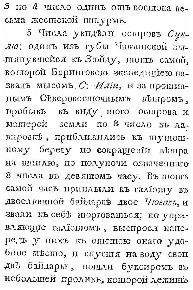 Книга Российскаго купца Григорья Шелехова продолжение странствования по Восточному океа... - фото №4