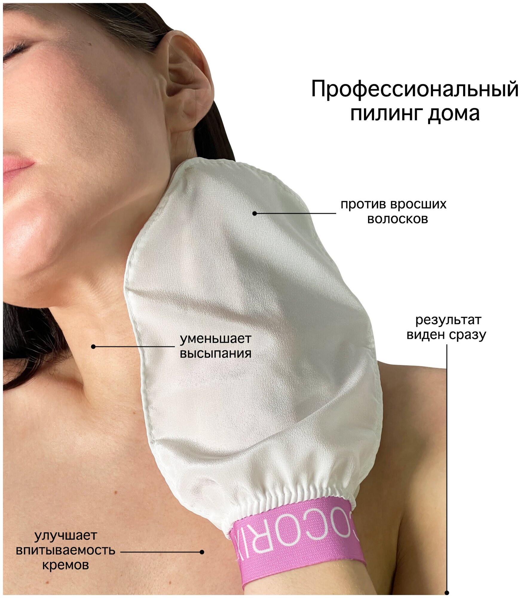 Пилинг-варежка из 100% шелка COCORIX для тела / Скраб для душа, бани / Рукавица для пилинга — фото 1