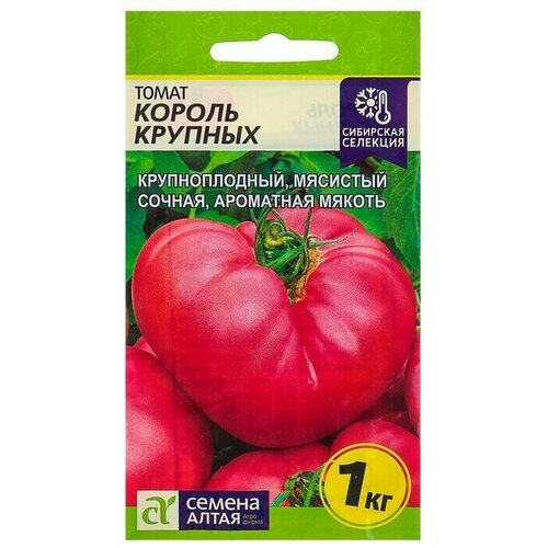 Семена Томат Король Крупных цп, 0,05 г 4 упаковки семена томат денежный мешок 20шт цп