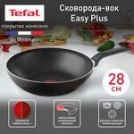 Сковорода-вок Tefal Easy Plus - изображение
