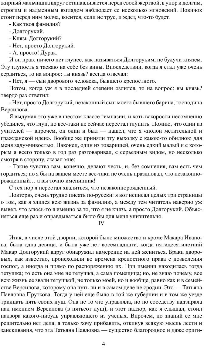 Книга Подросток (Достоевский Федор Михайлович) - фото №4
