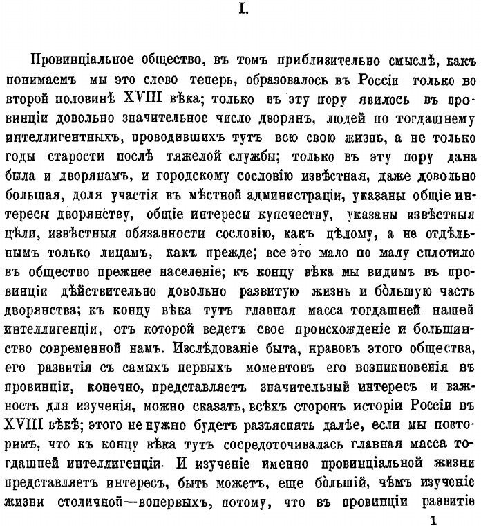 Книга Русское провинциальное общество во второй половине XVIII века - фото №3