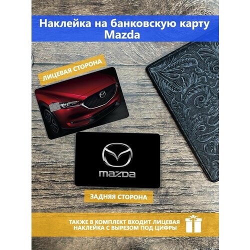 Наклейка на банковскую карту Mazda