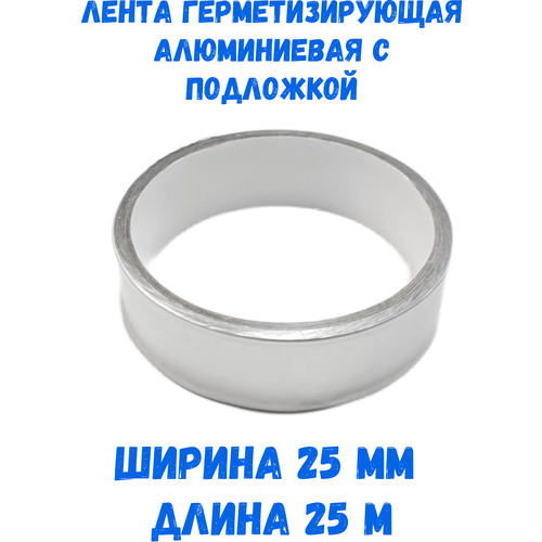 Лента герметизирующая алюминиевая с подложкой, 25 мм 25 м лента герметизирующая 25 мм 25 м