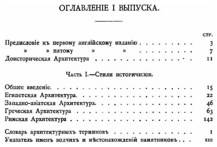 Книга История архитектуры. Том 1 - фото №3