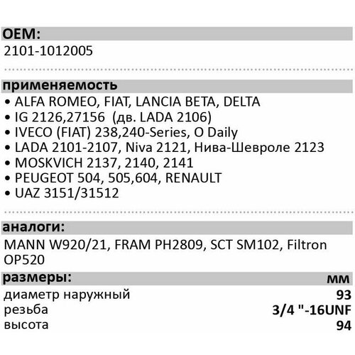 Фильтр Масляный Luxe Lx-01 Ваз 2101-2107 Премиум Luxe арт. 783