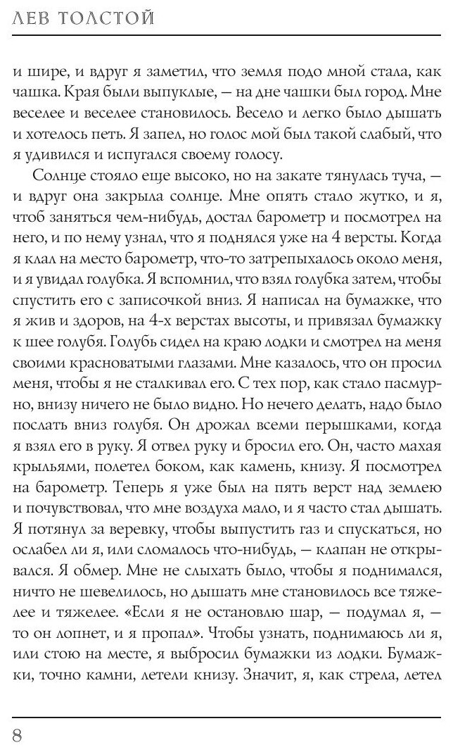 Книга Фальшивый купон (Толстой Лев Николаевич) - фото №8