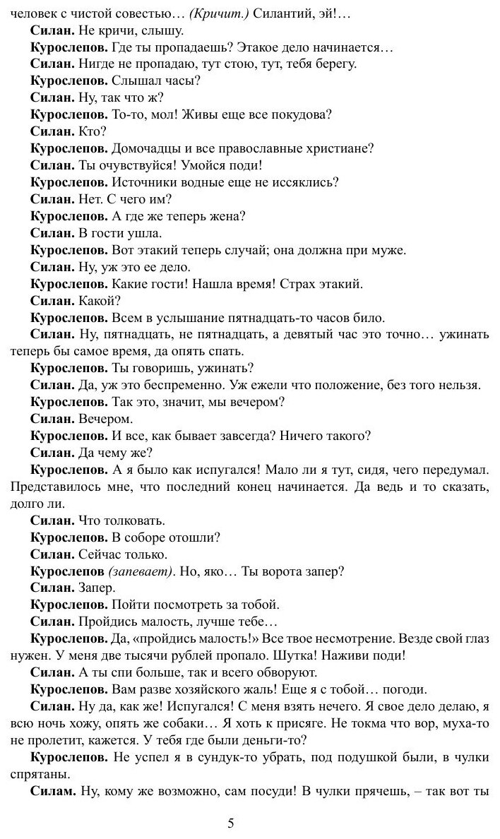 Книга Горячее сердце (Островский Александр Николаевич) - фото №5