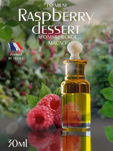 Изображение товара Ароматическое масло Aromako "Малина" PREMIUM с пипеткой, 30 мл AROMAKO