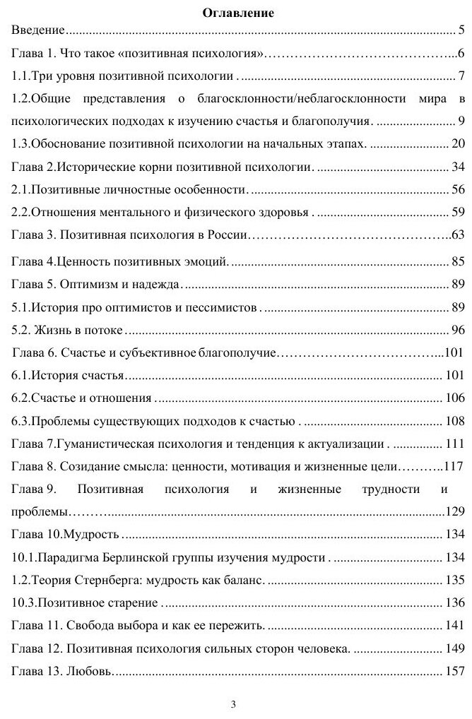 Позитивная психология (Левченко Владимир Васильевич) - фото №4