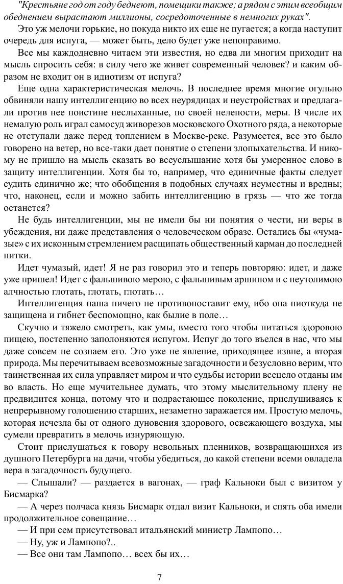 Книга Мелочи Жизни (Салтыков-Щедрин Михаил Евграфович) - фото №6