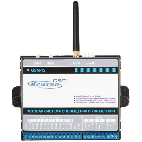 Коммутационный модуль Кситал GSM-12 gsm сигнализация кситал gsm 12