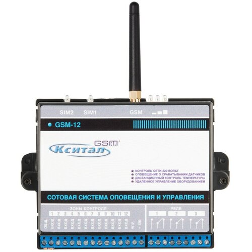 Коммутационный модуль Кситал GSM-12