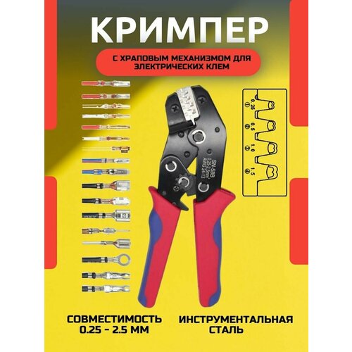 Кримпер с храповым механизмом для электрических клемм SN58B 025-25мм Обжимной инструмент AWG 24-13 1490₽