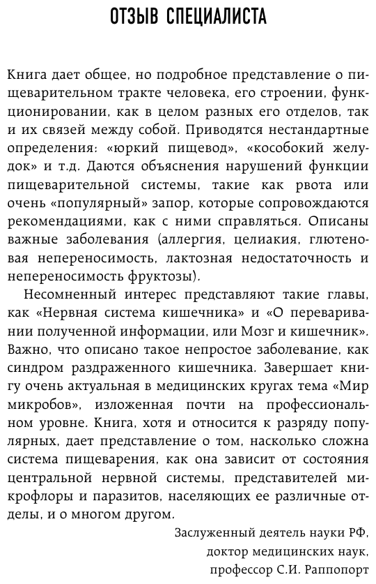 Очаровательный кишечник. Как самый могущественный орган управляет нами - фото №7