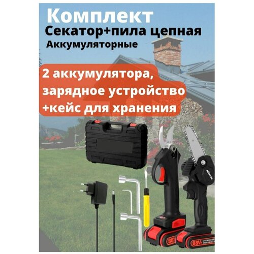 Секатор садовый аккумуляторный и цепная пила аккумуляторная 8951₽