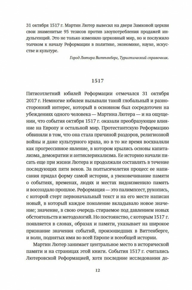 Краткая история. Реформация (Пэриш Хелен Л.) - фото №3