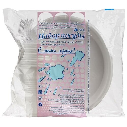 Набор одноразовой посуды на 10 персон SHL 