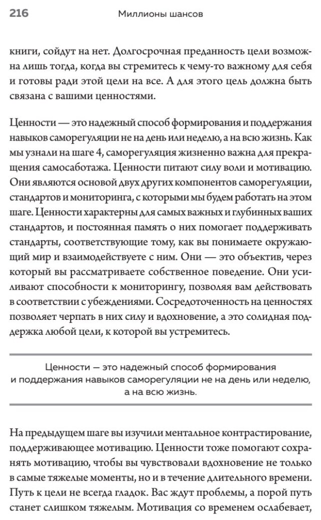 Миллионы шансов. Как научить мозг не упускать возможности, достигать целей и воплощать мечты - фото №3