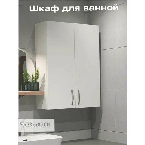 Шкаф подвесной Спектр 500х800х236