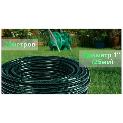 Шланг поливочный d 1 дюйм (25мм) STPLAST 25м 