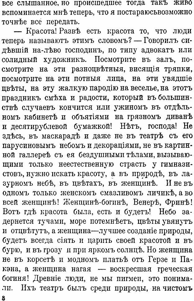 Книга Фрина (Петрушевский Илья Павлович) - фото №3